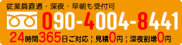 電話相談お見積もり